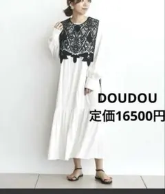 ま*げ様 DOUDOUレースジレ付ティアードワンピース定価16500円