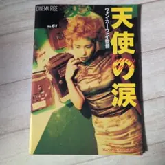2026年最新】ウォン・カーウァイ パンフレットの人気アイテム - メルカリ