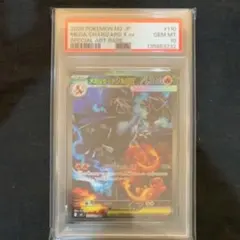 リザードンXex SAR PSA10