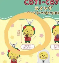 コジコジガチャガチャ