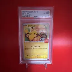 坊*ん様 ★PSA10★マクドナルド ピカチュウ 020/M-P マックプロモ