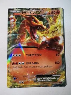 リザードンEXのサムネイル