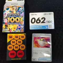 スタートデッキ100 デッキナンバー44 ポケモンカード - メルカリ
