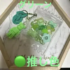 ガチャ詰めキーホルダー キャンディバッグ　緑 推し色 ハンドメイド