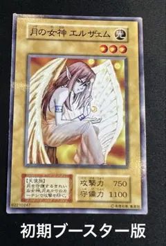 遊戯王月の女神 エルザェム　初期