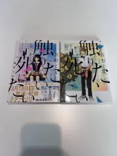 青野くんに触りたいから死にたい 11巻 - メルカリ