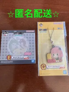 一番くじ スパイファミリー E•G賞セット