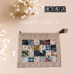 ✨匿名配送✨パッチワーク フラットミニポーチのサムネイル
