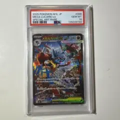 メガルカリオex SAR PSA10 EX SPECIAL ART RARE - メルカリ