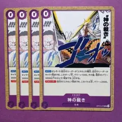 【4枚】神の裁き（エルトール）（UC）OP015-075