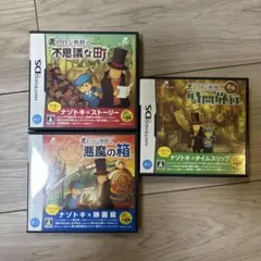 レイトン教授シリーズ 3本セット