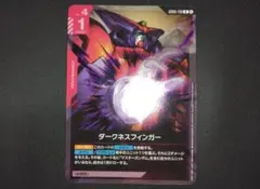 ダークネスフィンガー R GD05-110のサムネイル