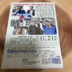 釣りバカ日誌 DVD 第1作 西田敏行 三國連太郎 石田えり - メルカリ