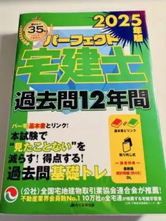 パーフェクト宅建2019年 3点セット 2026年最新】パーフェクト宅建士の人気アイテム - メルカリ