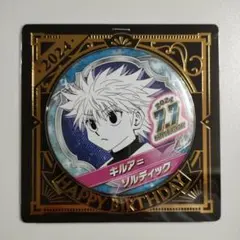 HUNTER×HUNTER キルア 誕生日バッジ 2024 - メルカリ