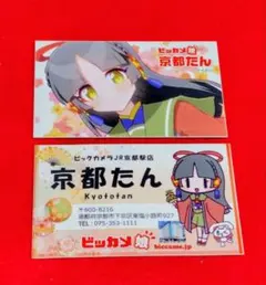 今はなきビックカメラJR京都駅店のビッカメ娘「京都たん」名刺2枚