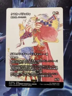 mtg FFコラボ　ケフカ・パラッツォ　継承史　日本語版　Foil 2025年最新】ケフカ＝パラッツォの人気アイテム - メルカリ
