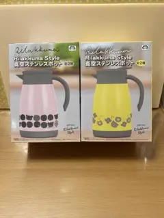 リラックマ RILAKKUMA 真空ステンレスポット　2種セット