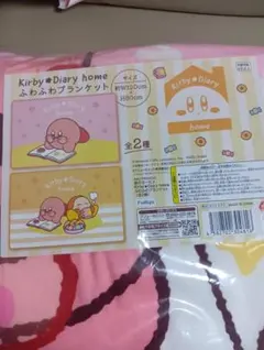 Kirby Diary home ふわふわブランケット