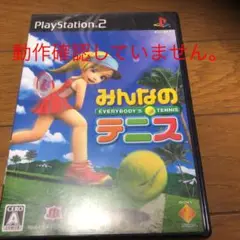 PS2 みんなのテニス