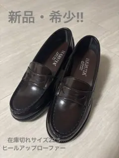 HARUTA 希少　在庫切れ　ヒールアップ　ローファー
