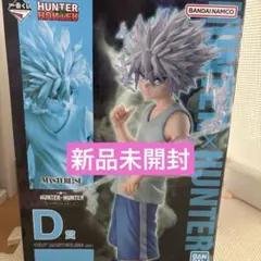 一番くじHUNTER x HUNTER キルア