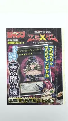 未開封 遊戯王 マジマジ☆マジシャンギャル 付録 - メルカリ
