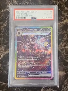 【PSA10】サザンドラex SAR 超電ブレイカー ポケモンカード