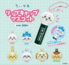 ちいかわ リップキャップマスコット　シーサー
