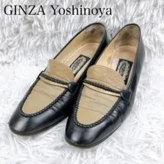 GINZA Yoshinoya バイカラーローファー レザー　黒　24.5㎝のサムネイル
