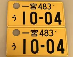 希少！ 2ケタナンバー】 抹消済み 福島ナンバープレート - メルカリ