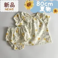 未使用品｜夏物｜ひまわりボタニカル柄 セットアップ　80cm