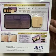 COVERMARK フローレス フィット 3色 サンプル