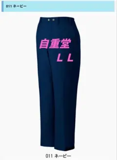 Jichodo 48071 作業用防寒パンツ LLサイズ①