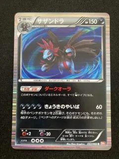 超稀少】ポケモンカード サザンドラ 1ed 【極美品】 - メルカリ