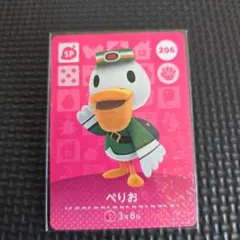 どうぶつの森 ぺりお amiiboカード 206　あつまれどうぶつの森