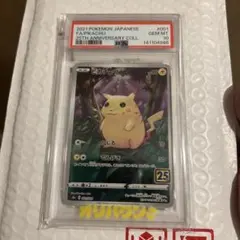 ピカチュウ S8a 25th 001/028 psa10 美品 PSA10鑑定済〕ピカチュウ(25thミラー)【-】{001/028}