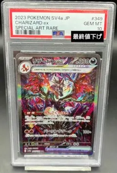 2025年最新】リザードンex sar psa10の人気アイテム - メルカリ