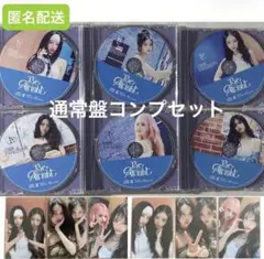 IVE Be Alright 通常盤 コンプ トレカ 6枚 CD セット ③