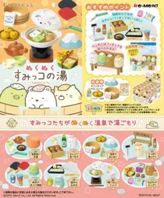 すみっコぐらし　ぬくぬくすみっコの湯⑥道中のお弁当