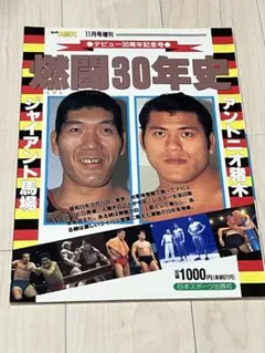 ジャイアント馬場&本田 多聞 95世界最強タッグリーグ 全日本プロレス ジャイアント馬場&本田 多聞 95世界最強タッグリーグ 全日本プロレス