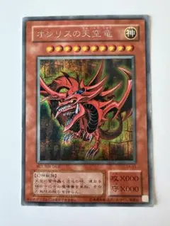 遊戯王 オシリスの天空竜 G4-01 シークレットレア ゲーム特典