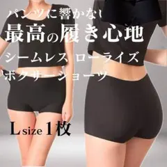 Lサイズ 1枚 ブラック ボックス ボクサーパンツ シームレスショーツ a146