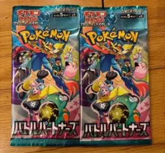 バトルパートナーズ 2パック