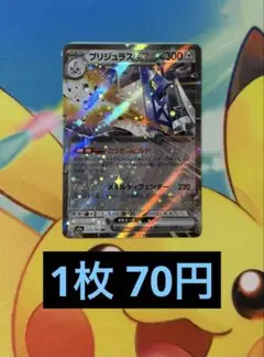 残り6枚 ポケモンカードゲーム ブリジュラス RR ごうきんビルド