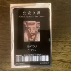 IDカード バトー GHOST IN THE SHELL 攻殻機動隊 入場者特典