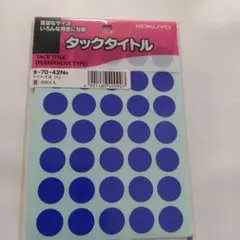 コクヨ タックタイトル タ-70-42NB 青 丸型