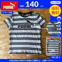 【PUMA】 (140cm) リユース品: 半袖Tシャツ ボーダー柄のサムネイル