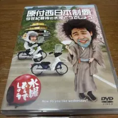 水曜どうでしょう 原付西日本制覇 DVD - メルカリ