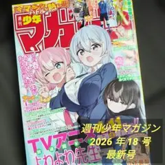 週刊少年マガジン 2026 年 18 号